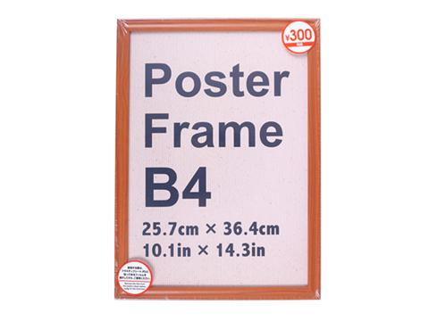 Photo Frame Wood Grain Brown B4