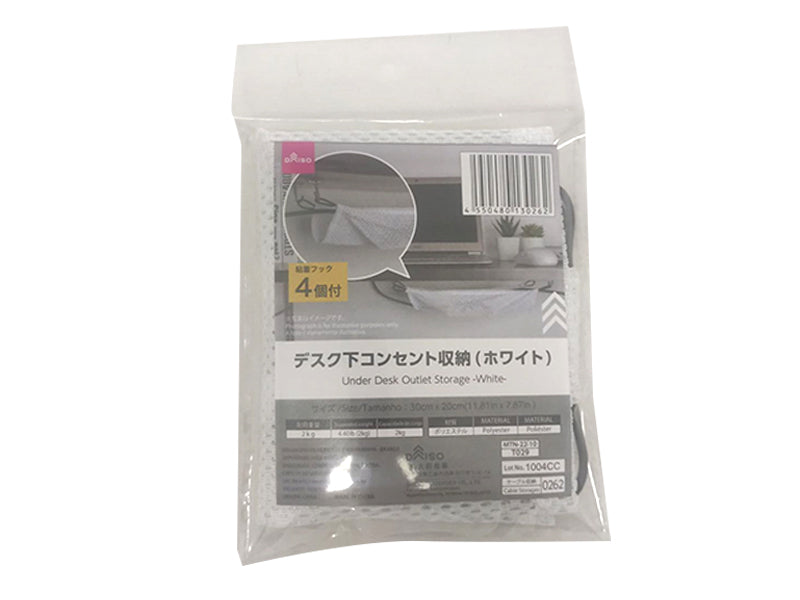 Under Desk Outlet Storage White