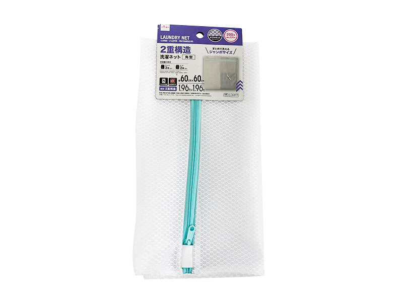 Laundry Net Large Two Layers Rectangular