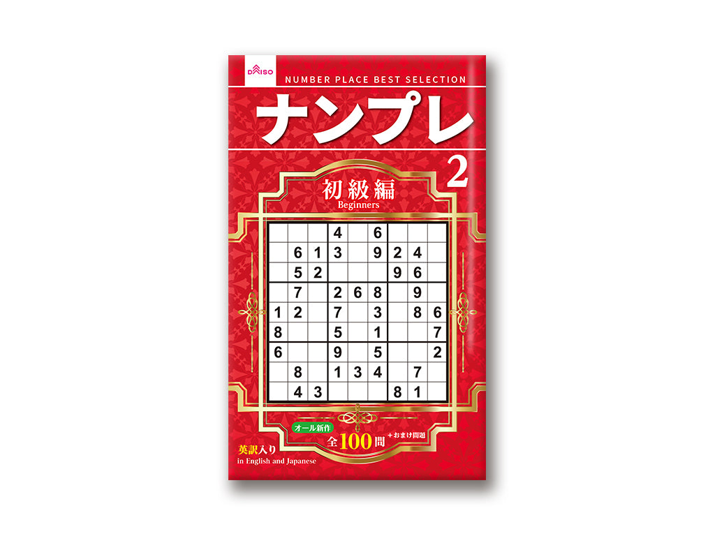 Number Place 2