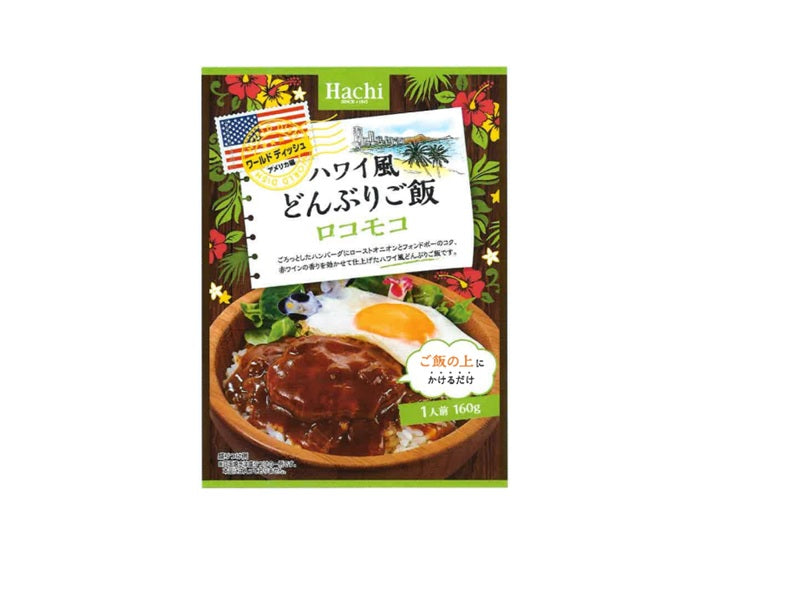 Hachi Foods World Dish Hawaiian Style Donburi Rice Loco Moco 160g