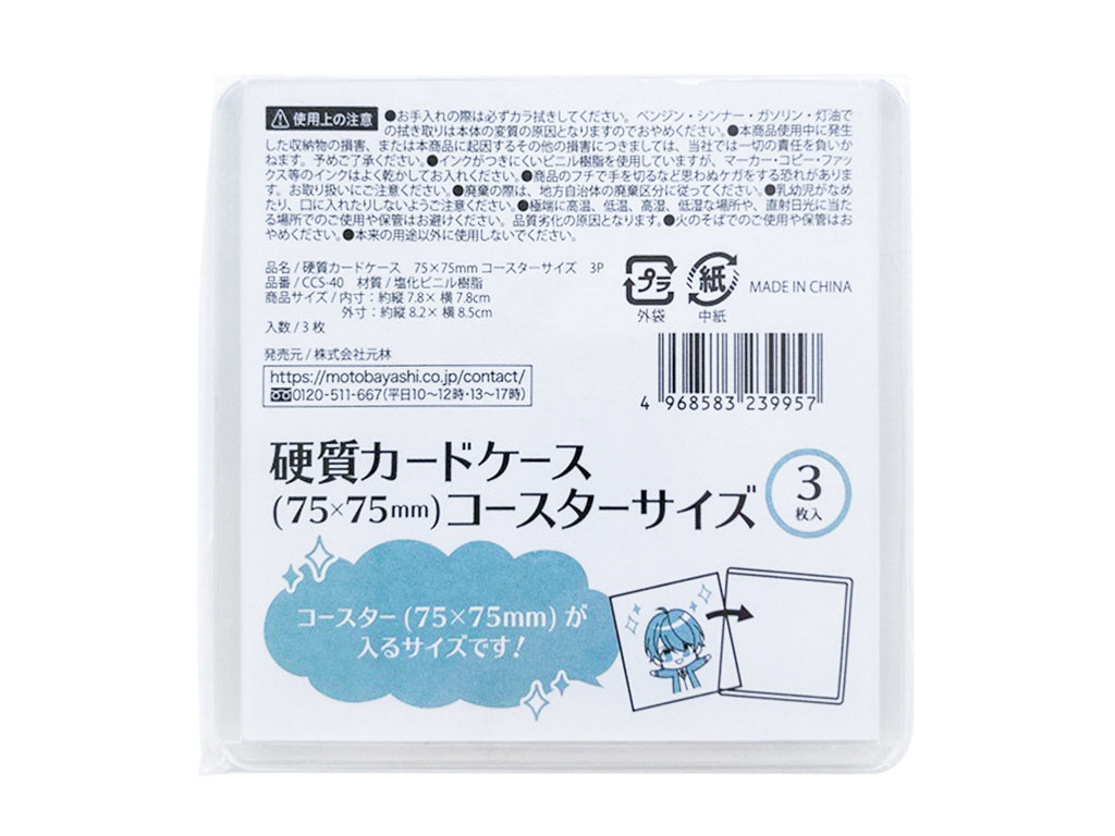 Hard Card Case 75x75mm Coaster