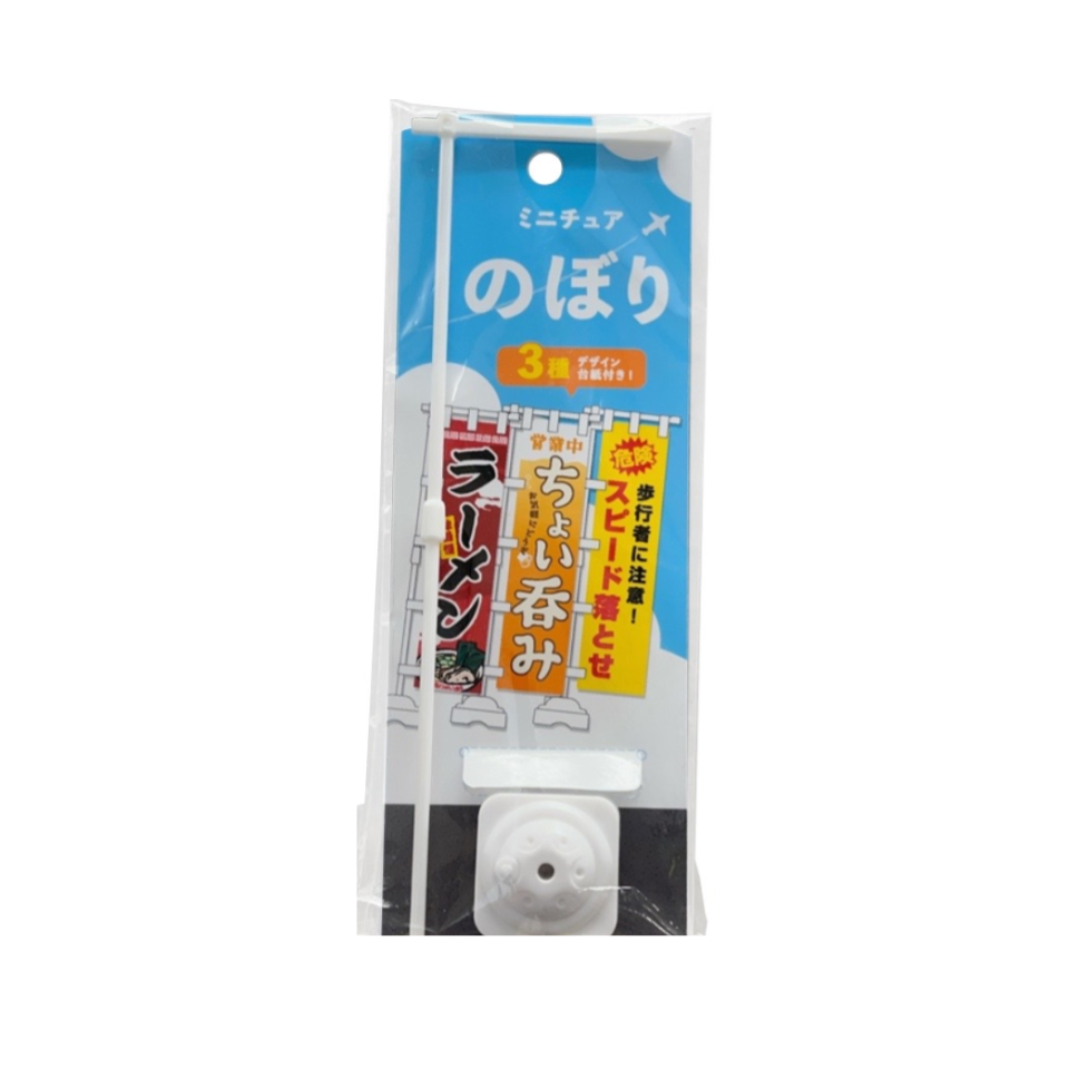 Miniature Banner White