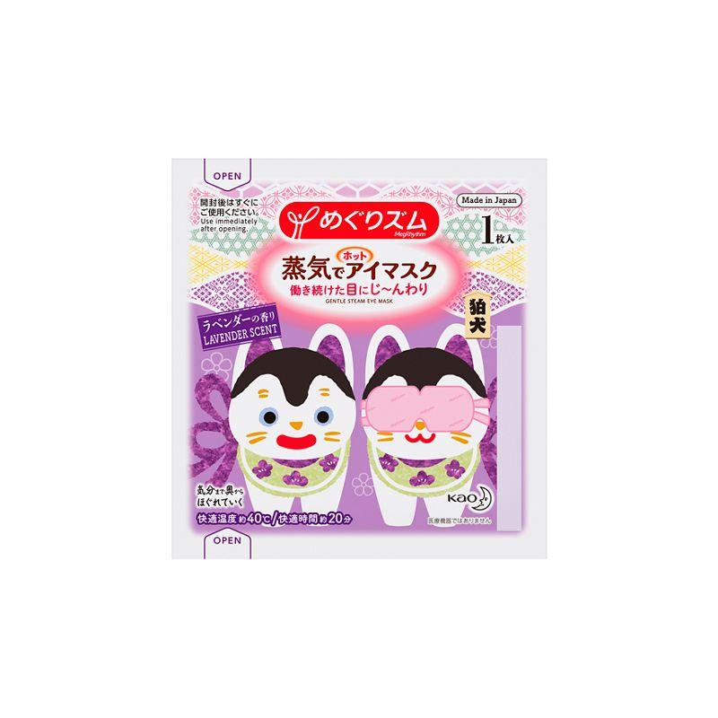 Meguriz Steam Eye Mask Lavender Scent