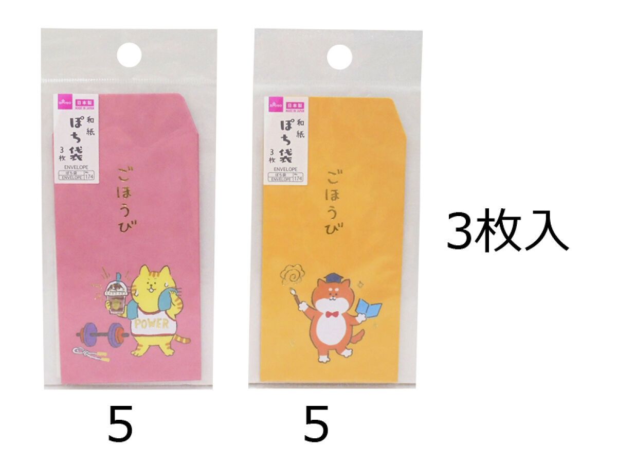 Envelope 2 Treat