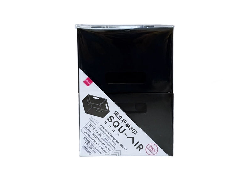 Assembled Storage Box SQU-AIR Black 19cm x 26.6cm x 13.2cm