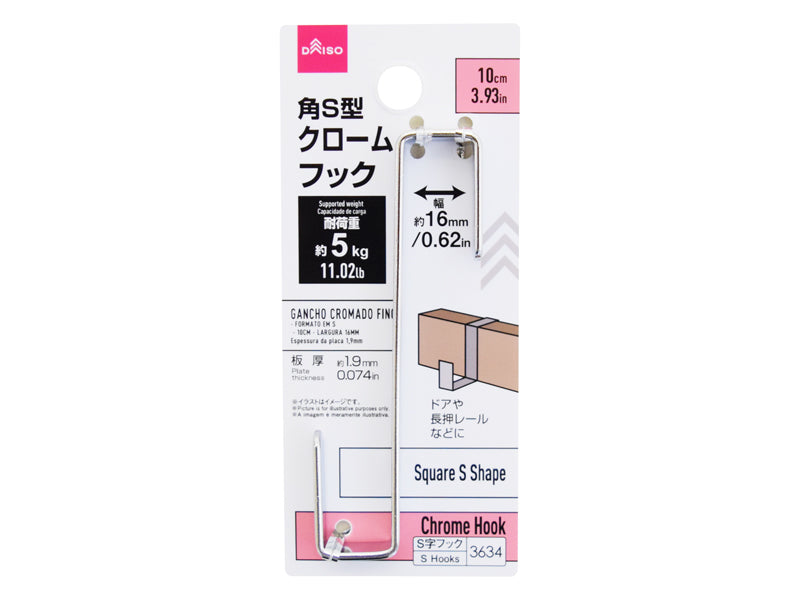 Chrome Hook Square S Shape 10cm x 1.6cm