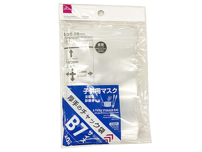 Thick Storage Bag With Zipper - B7 - 20 sheets