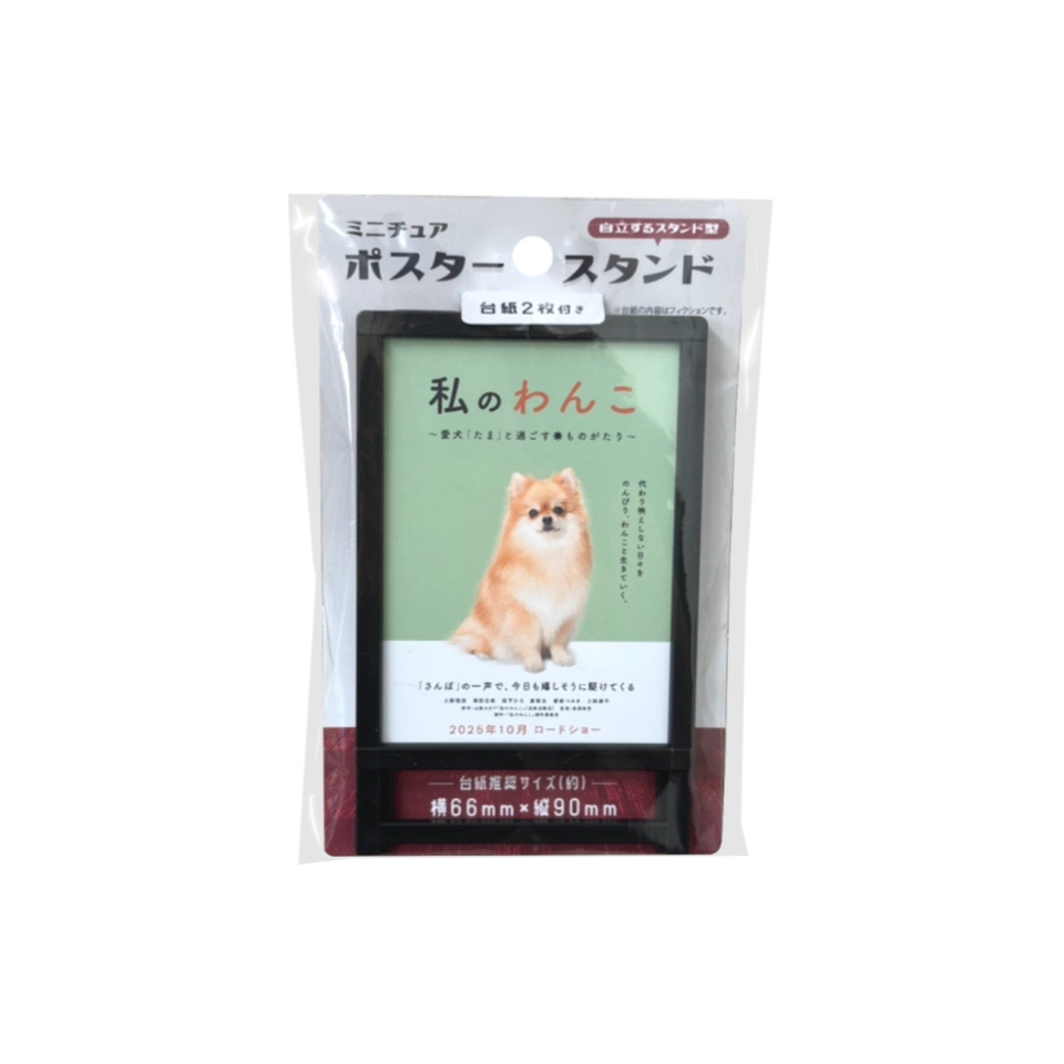 Miniature Poster Stand
