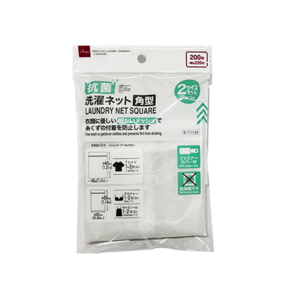 Laundry Net Square Set of 2