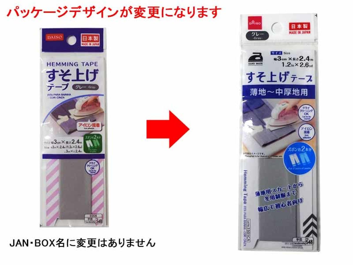 Hemming Tape -Gray-