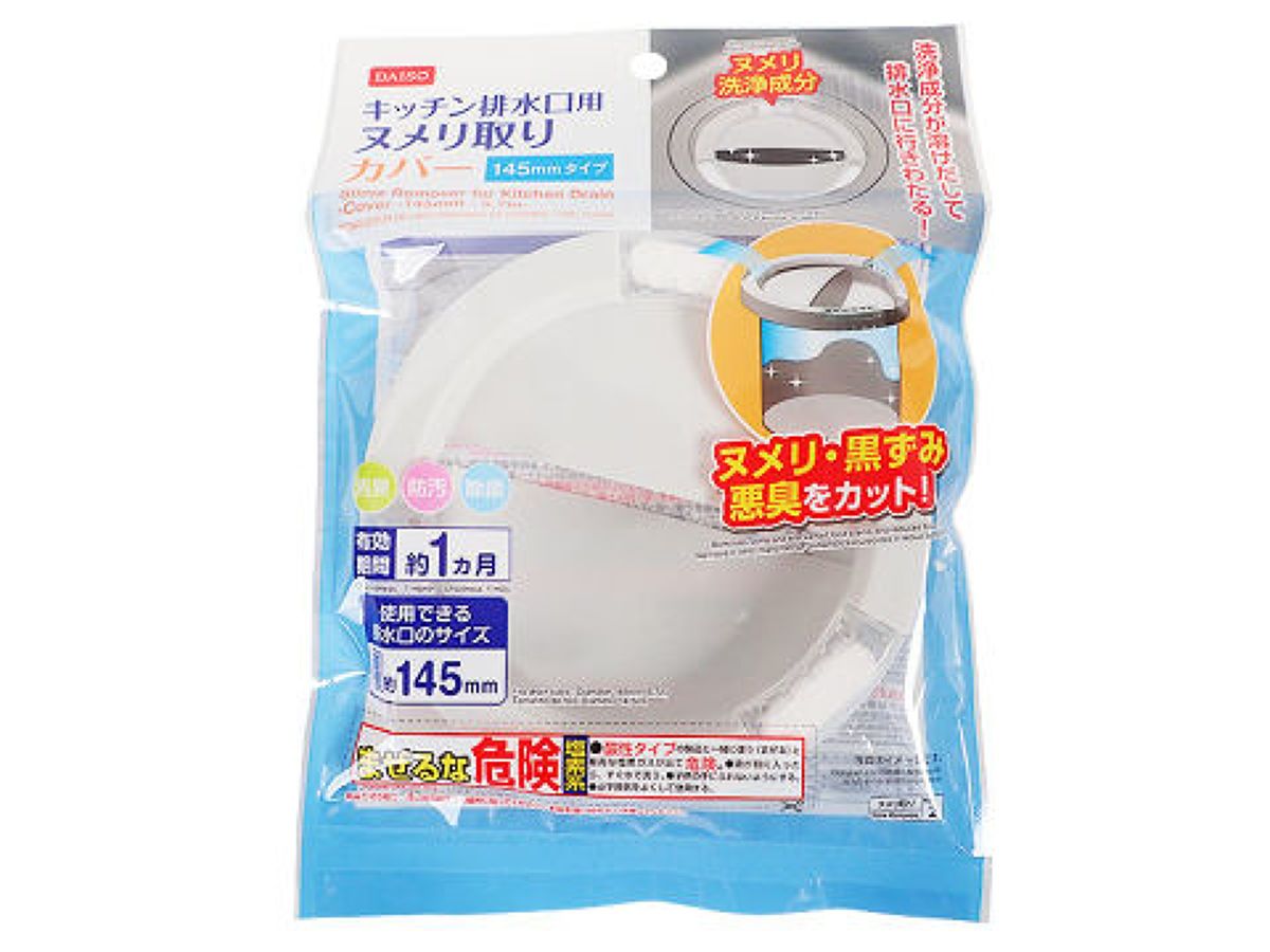 Slime Remover for Kitchen Drain Cover 145mm