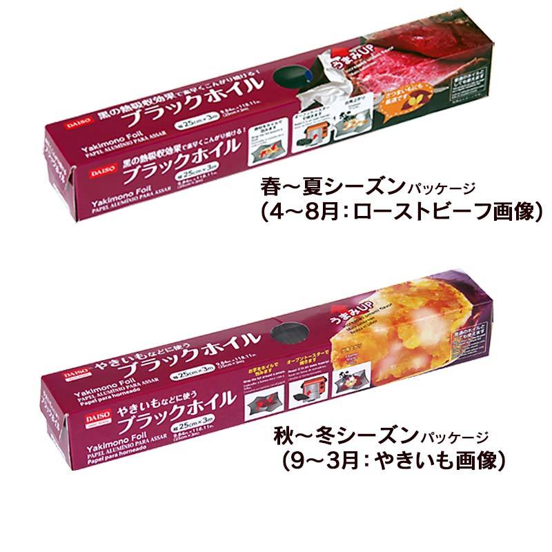 Yakimono Foil
