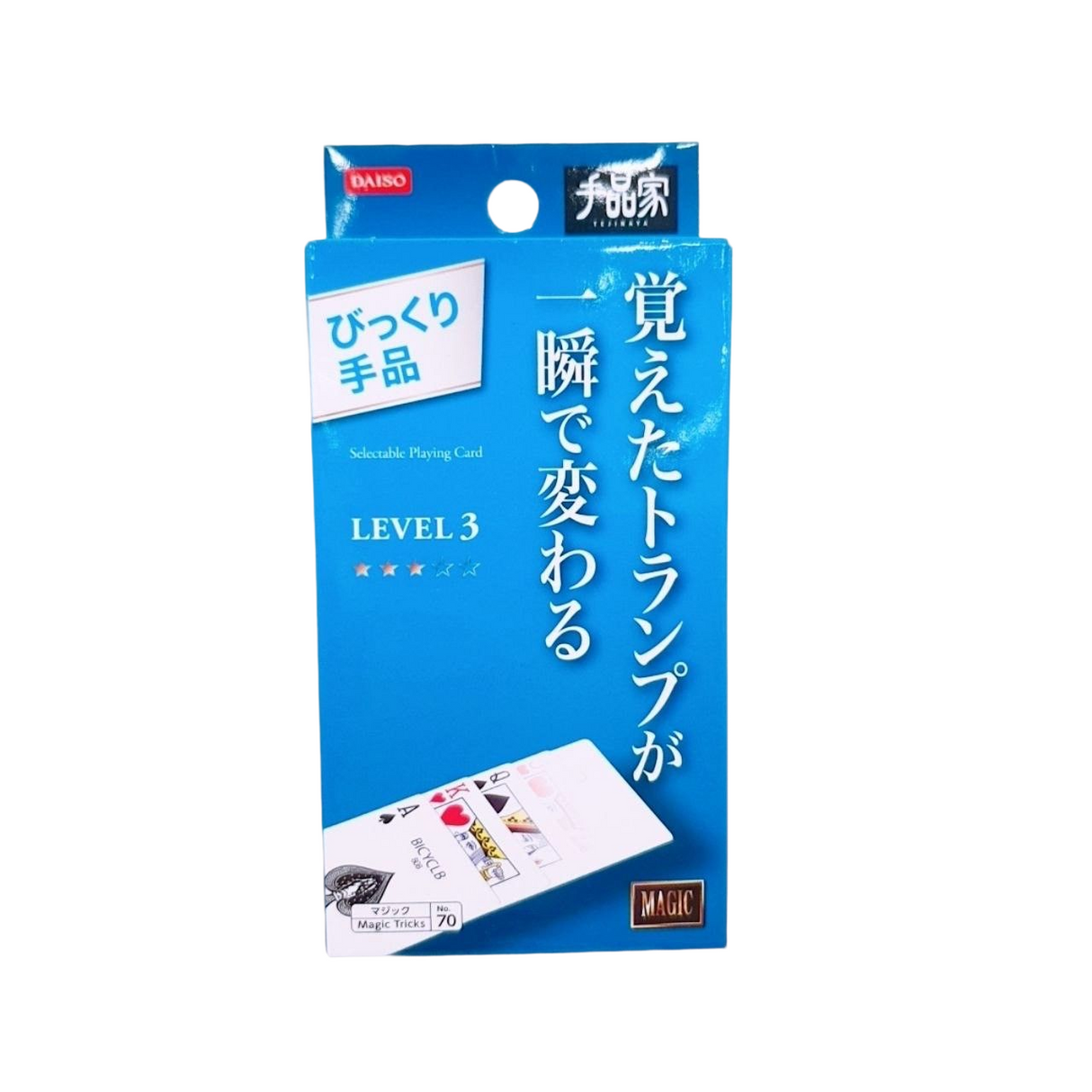 Selectable Playing Card -Level 3-