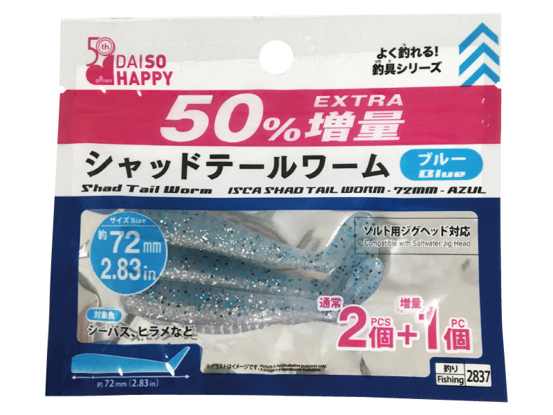 Shad Tail Worm (2.83inch  Blue  2+1pcs)
