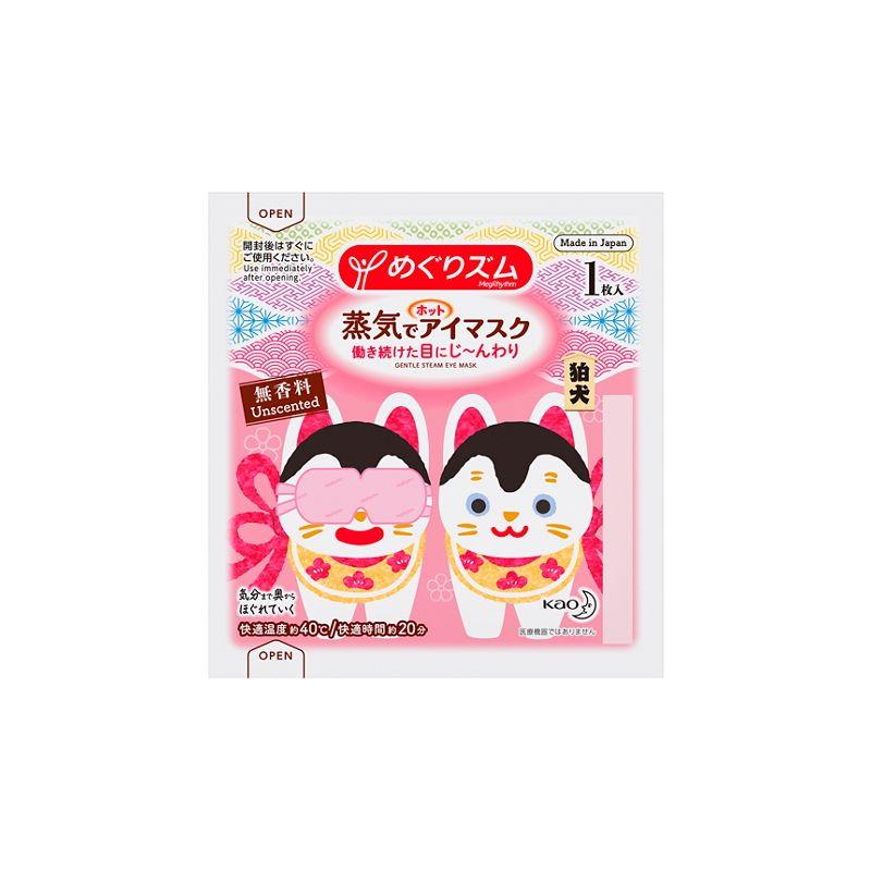 Megurizu Steam Eye Mask Fragrance-Free